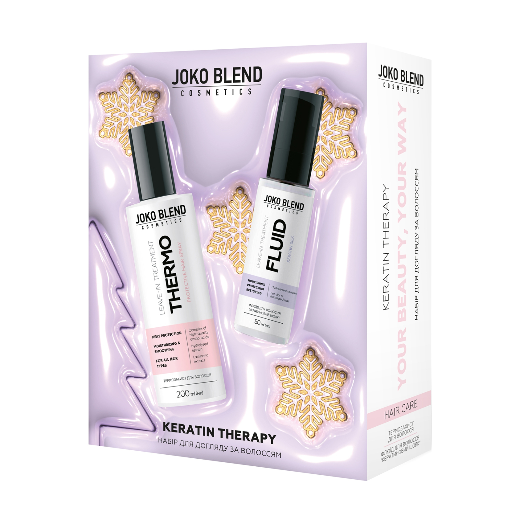 Новорічний набір для догляду за волоссям Joko Blend Keratin Therapy (спрей, 200 мл + флюїд, 50 мл)